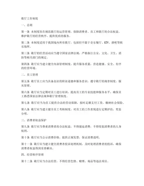 歌厅工作制度