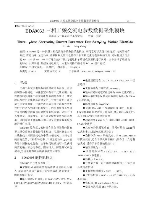 EDA9033三相工频交流电参数数据采 - 广电电器网