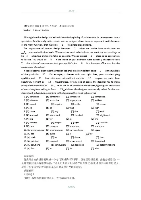 1993年考研英语真题及解析