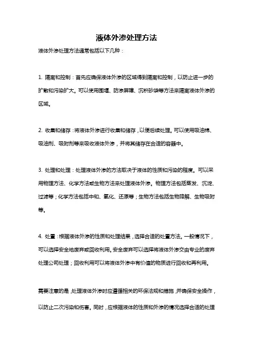 液体外渗处理方法