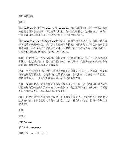 毕业证证明申请书模板范文