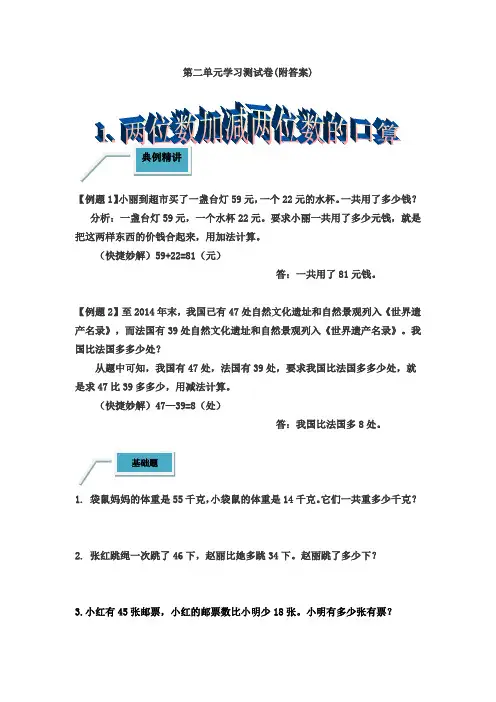 【三套试卷】小学三年级数学上册第二单元练习试卷(及答案)