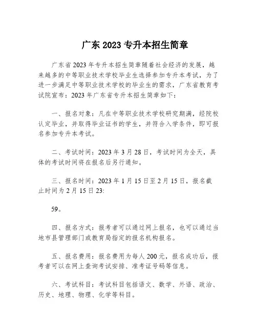 广东2023专升本招生简章