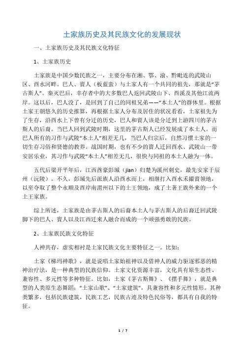 土家文化