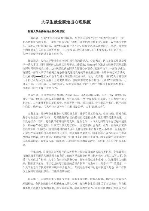 大学生就业要走出心理误区