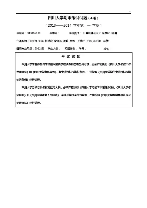 2013年C语言知识学习期末试题(A)
