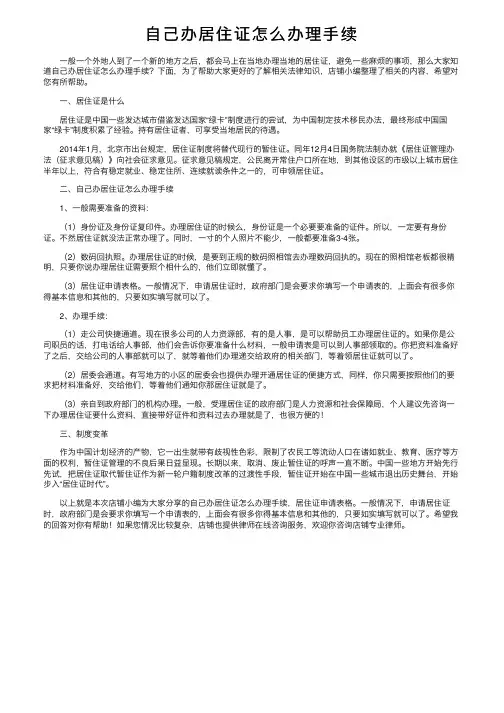 自己办居住证怎么办理手续
