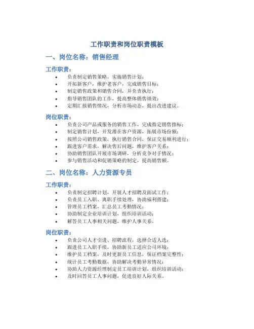 工作职责和岗位职责模板
