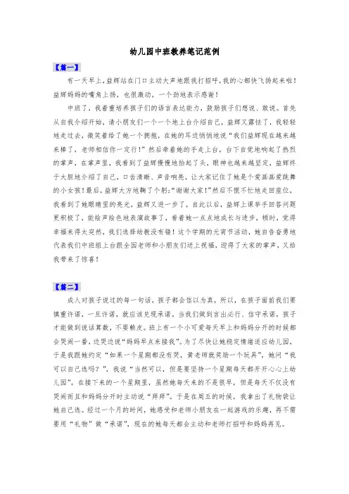幼儿园中班教养笔记范例共六篇