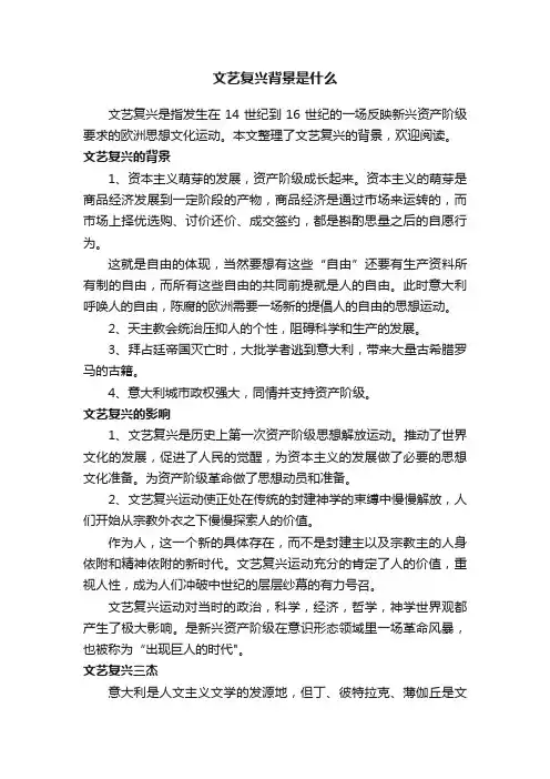 文艺复兴背景是什么