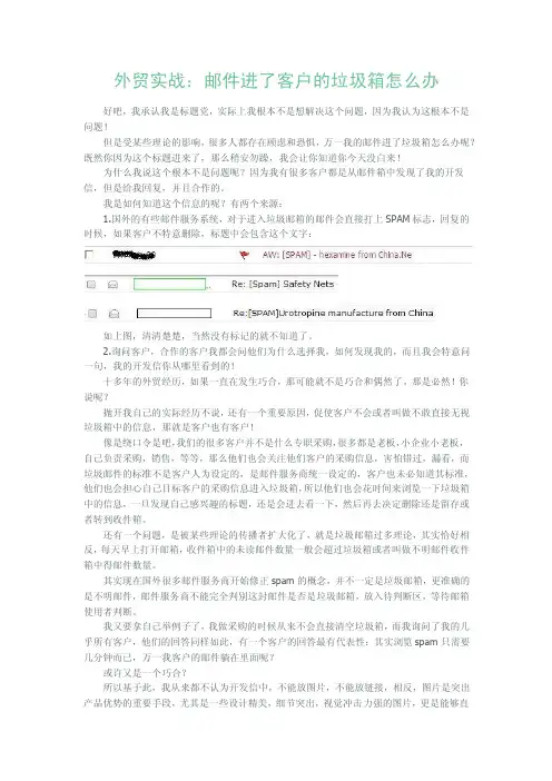 外贸实战：邮件进了客户的垃圾箱怎么办