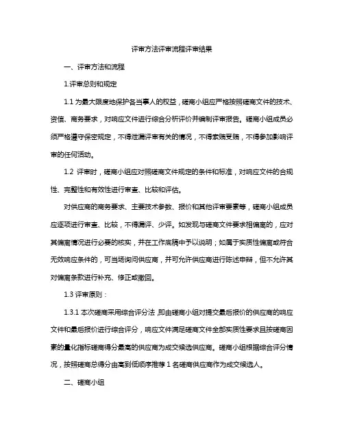 评审方法评审流程评审结果