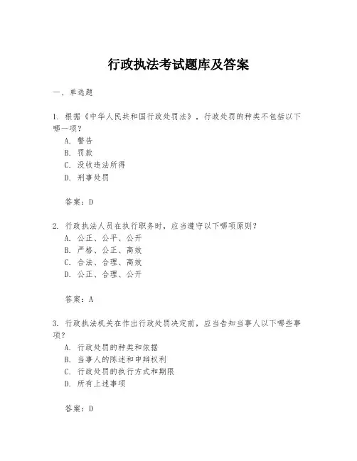 行政执法考试题库及答案