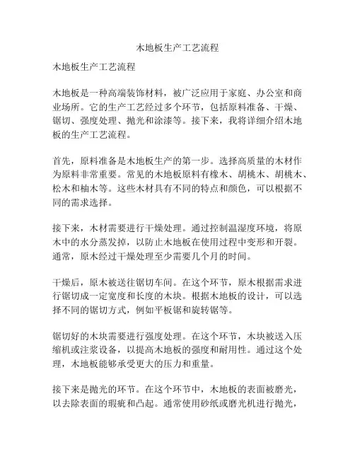 木地板生产工艺流程