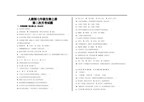 最新人教版七年级生物上册第二次月考试题及答案