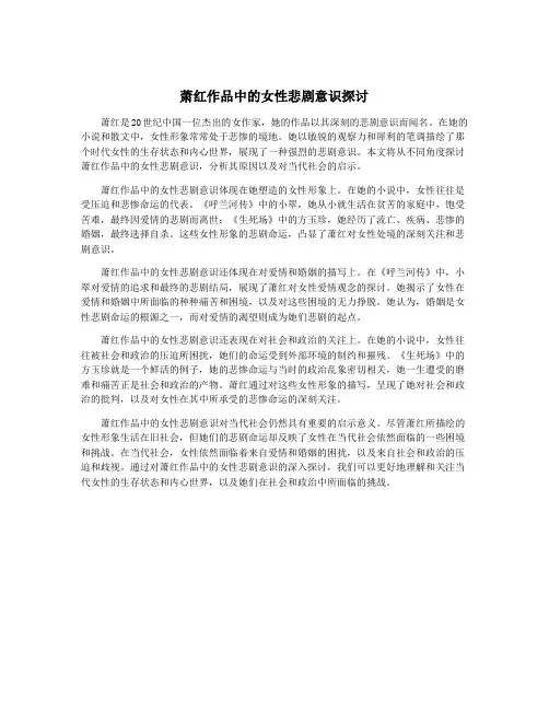 萧红作品中的女性悲剧意识探讨