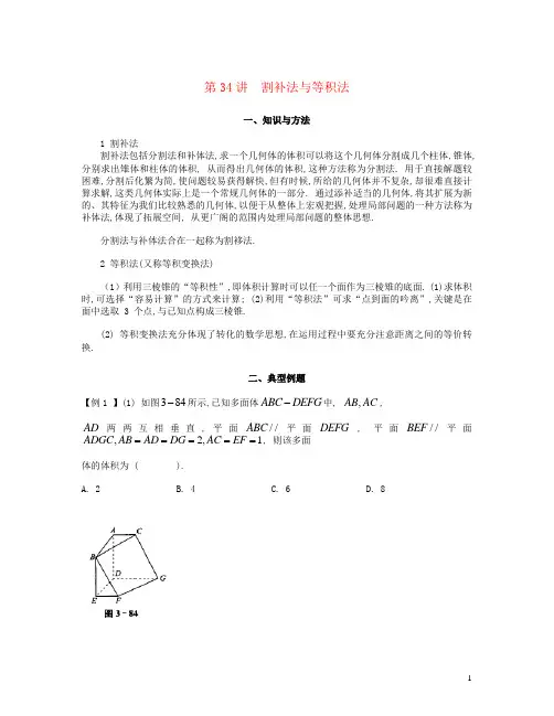 2023届高考数学二轮复习提升微专题几何篇第34讲割补法与等积法含解析