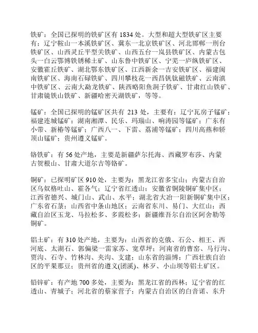 中国的矿山分布