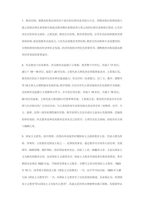 教育学基础知识