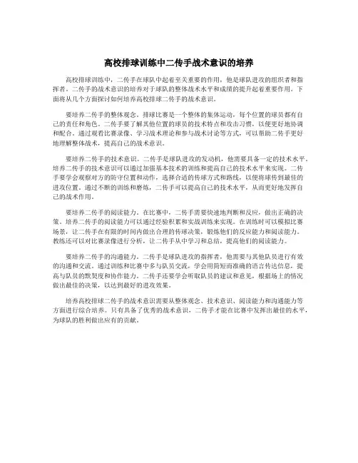 高校排球训练中二传手战术意识的培养