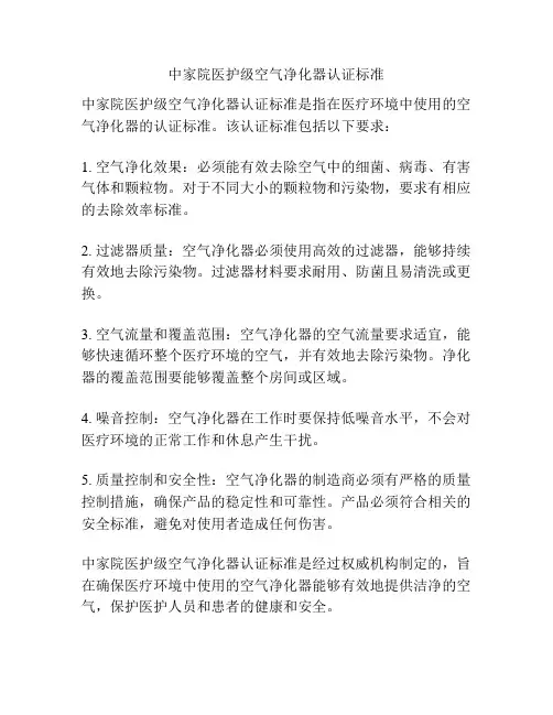 中家院医护级空气净化器认证标准