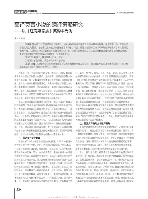 葛译莫言小说的翻译策略研究——以《红高粱家族》英译本为例