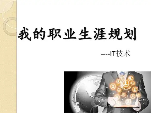 职业生涯规划大赛ppt【优质PPT】