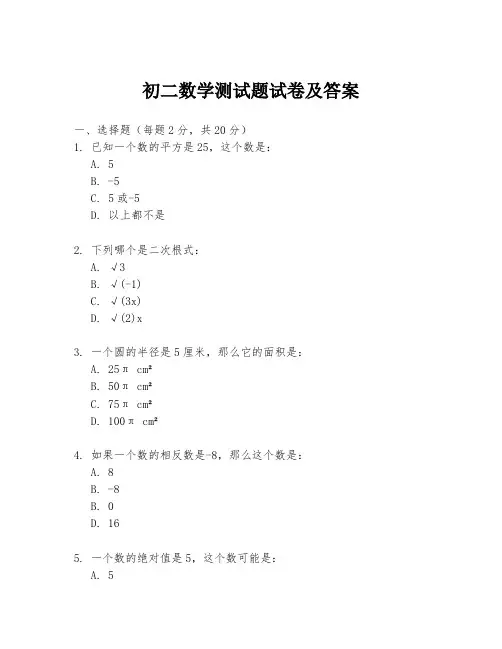 初二数学测试题试卷及答案