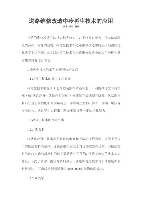 道路维修改造中冷再生技术的应用