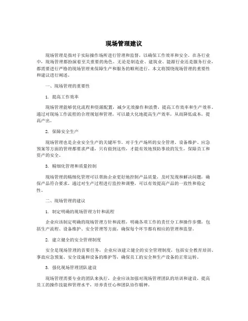 现场管理建议