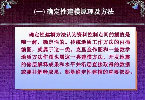 油藏地质建模原理和方法精简