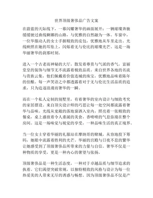 世界顶级奢侈品广告文案