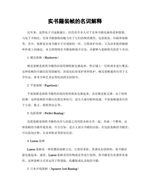 实书籍装帧的名词解释