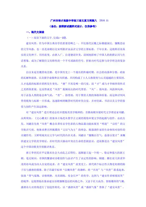 广东省广州市培才高级中学高三语文复习周测试题八 含答案
