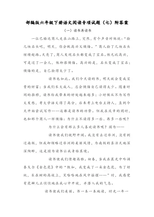 部编版六年级下册语文阅读专项试题(七)附答案