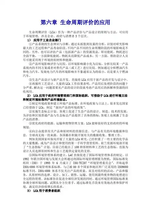 环境材料学chp6