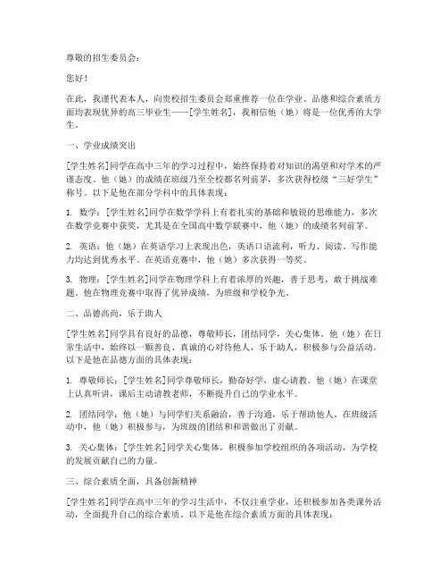 推荐信高考优秀范文模板