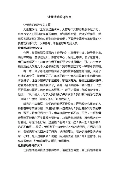 让我感动的诗作文