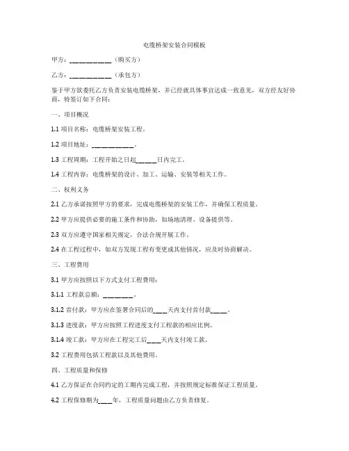 电缆桥架安装合同模板