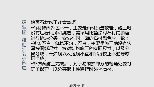绿城集团精装修工程细部节点构造