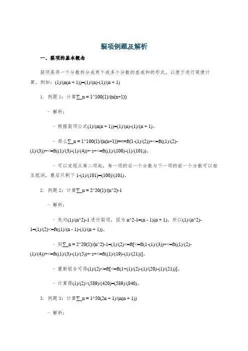 裂项例题及解析