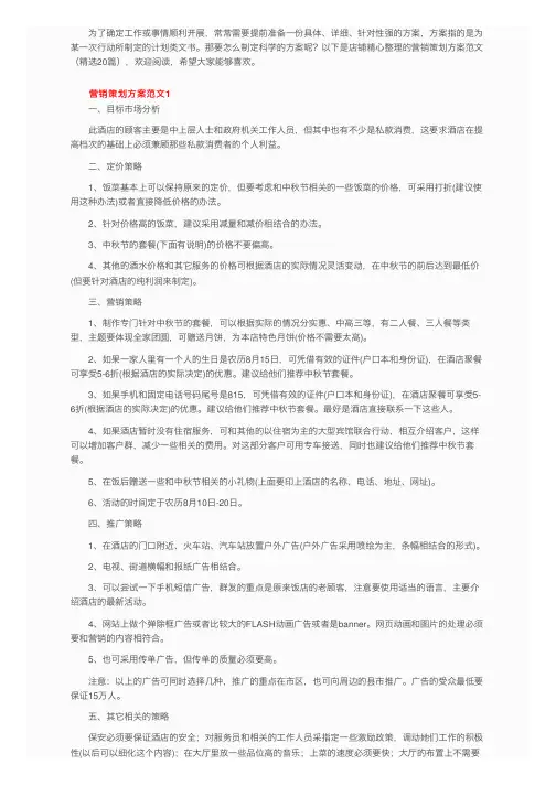 营销策划方案范文（精选20篇）