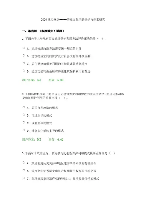 2010城市规划----历史文化风貌保护与探索研究