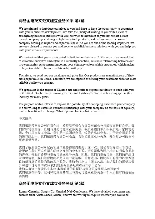 商务函电英文范文建立业务关系(优选12篇)