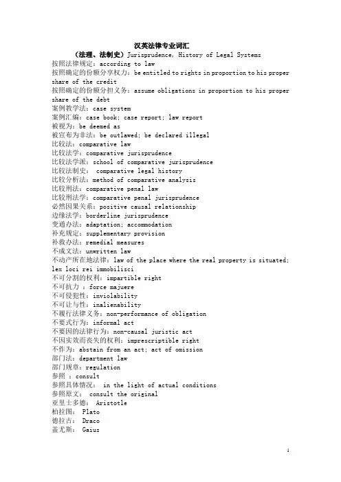 法律专业英语词汇