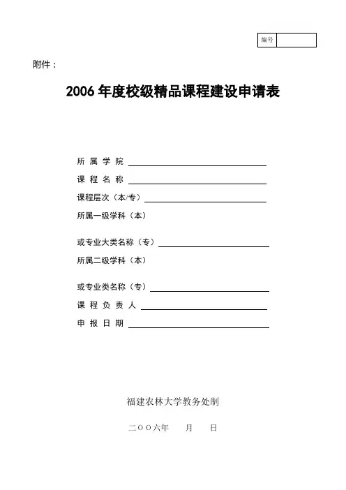 度校级精品课程建设申请表