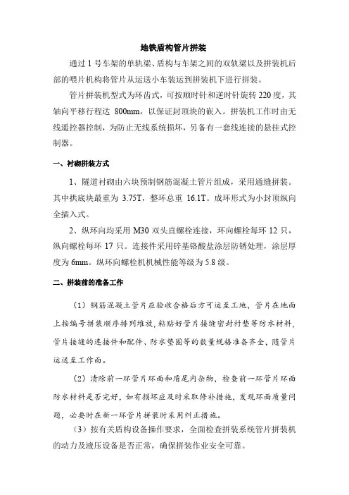 盾构管片拼装