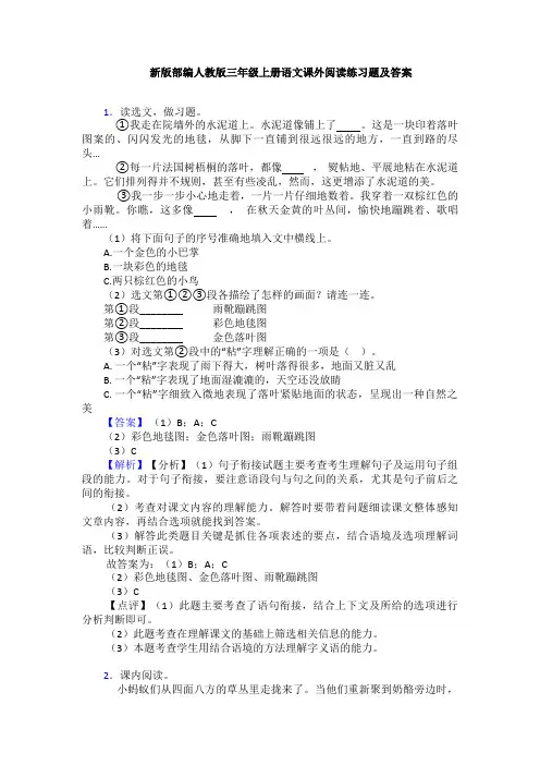 新版部编人教版三年级上册语文课外阅读练习题及答案