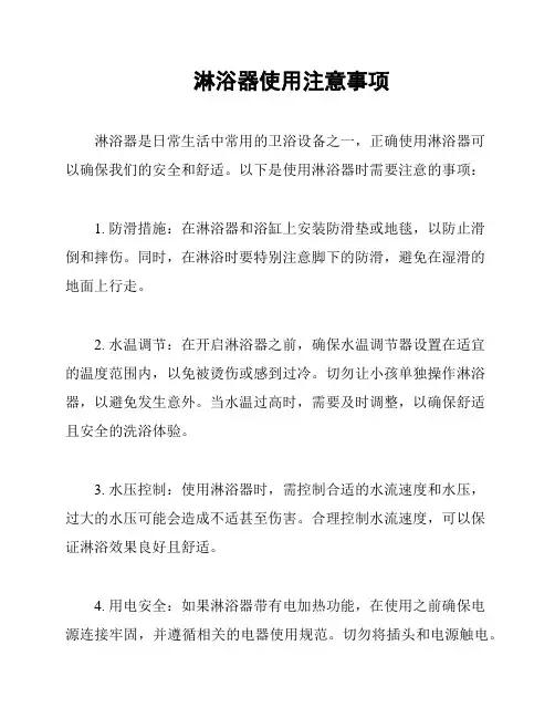 淋浴器使用注意事项