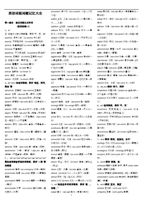 英语词根词缀记忆大全word版